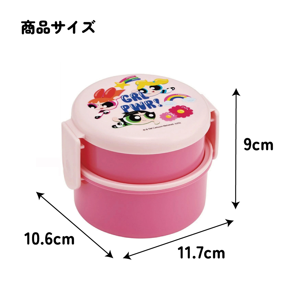 抗菌丸型ランチボックス 2段/500ml パワーパフガールズ/ONWR1AG_4973307708749