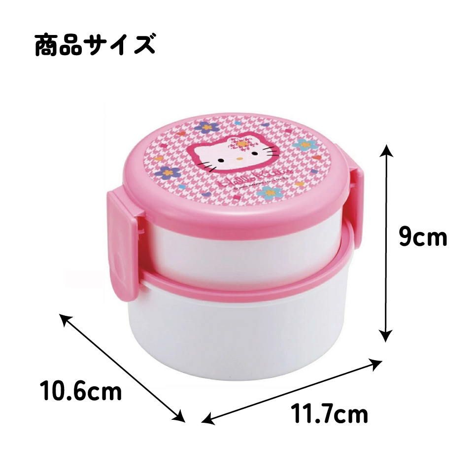 抗菌丸型ランチボックス 2段/500ml ハローキティ カオハナ 顔花/ONWR1AG_4973307711480
