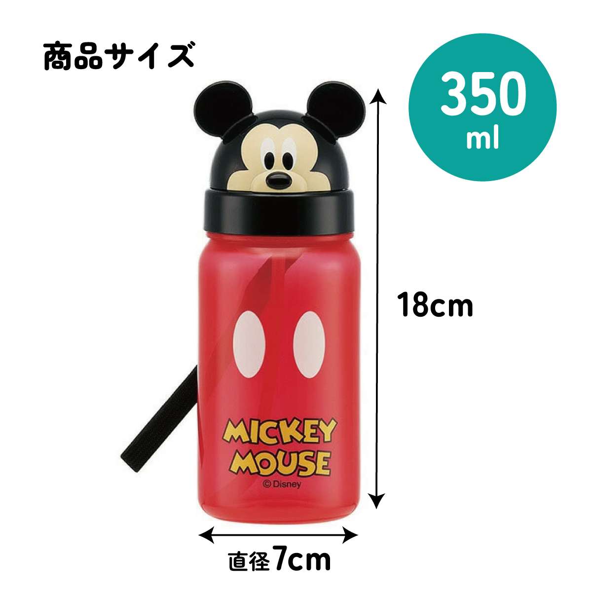ダイカットストローボトル 350ml ミッキー/PBS3STD_4973307386336/スケーター