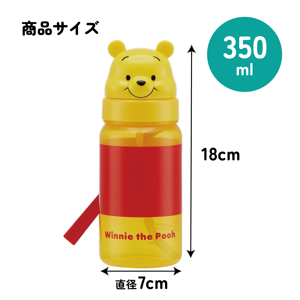 ダイカットストローボトル 350ml プー／PBS3STD_4973307386350／スケーター