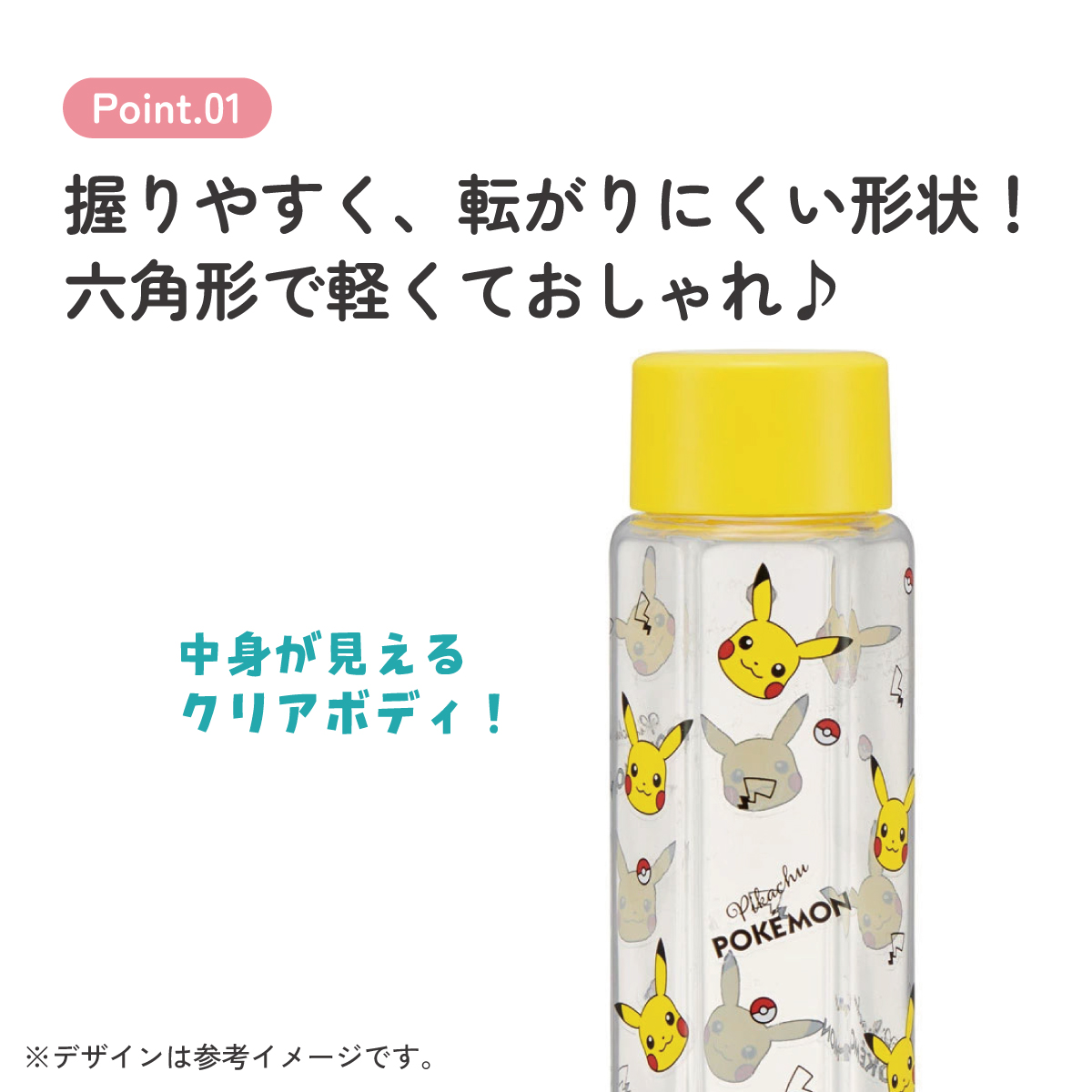 六角形 プラスチック マグ 水筒 250ml 直飲み ウォーターボトル 透明 キャラクター skater スケーター PDH3 ポケットモンスター ポケモン ピカチュウ 男の子