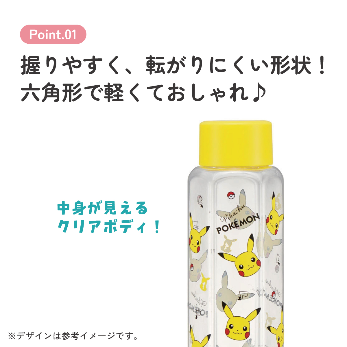 六角形 プラスチック マグ 水筒 350ml 直飲み ウォーターボトル 透明 キャラクター skater スケーター PDH4 ポケットモンスター ポケモン ピカチュウ 男の子