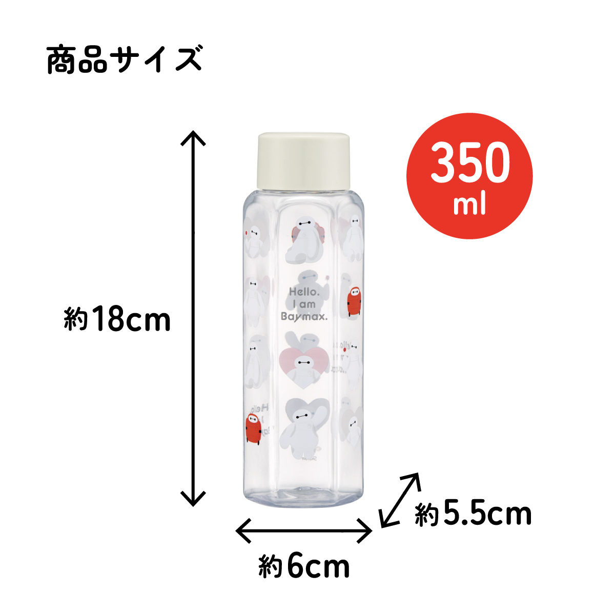 スケーター 六角形 プラスチック マグ 水筒 350ml 直飲み ウォーターボトル 透明 キャラクター skater PDH4 ベイマックス ディズニー Disney 男の子 女の子【クリア ボトル クリアボトル マグボトル おしゃれ】