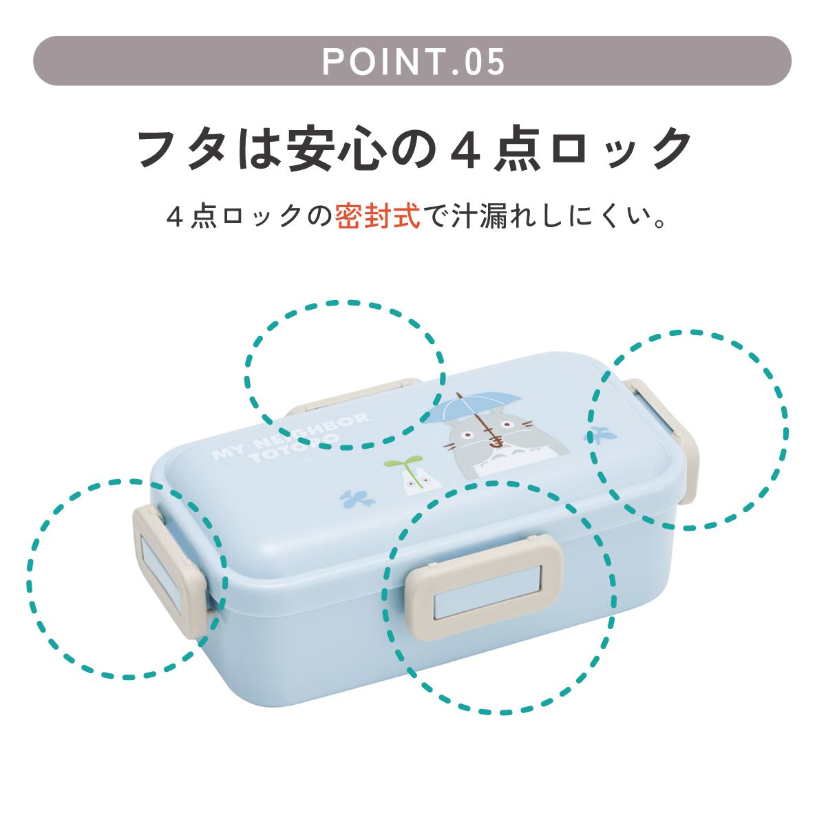 スケーター 弁当箱 530ml 大人 一段 仕切り 食洗機 レンジ 対応 日本製 ランチボックス skater PFLB6 となりのトトロ どんどこ totoro スタジオジブリ【レディース 4点ロック お弁当箱 ドーム型 1段 食洗機OK】