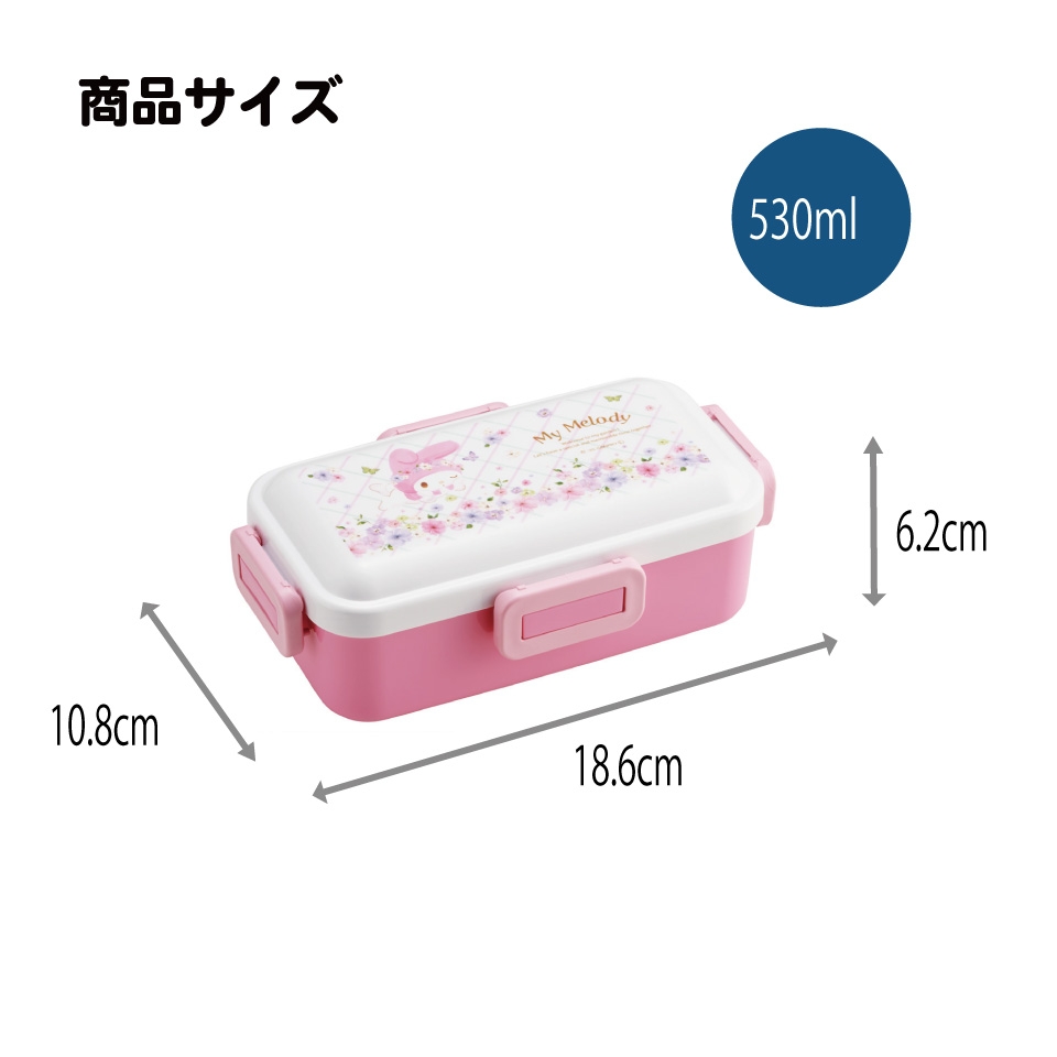 おかずがつぶれにくい ふわっと弁当箱 1段/530ml マイメロディ パステル 水彩 花柄/PFLB6_4973307721175