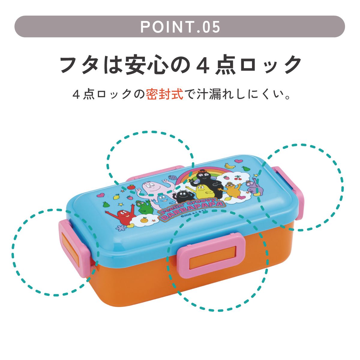 スケーター 弁当箱 530ml 大人 一段 仕切り 食洗機 レンジ 対応 日本製 ランチボックス skater PFLB6 バーバパパ グッズ キャラクター【レディース 4点ロック お弁当箱 ドーム型 1段 食洗機OK】