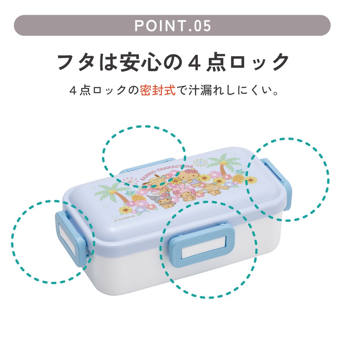 スケーター 弁当箱 530ml 大人 一段 仕切り 食洗機 レンジ 対応 日本製 ランチボックス skater PFLB6 サンリオ キャラクターズ サマー 女の子【レディース 4点ロック お弁当箱 ドーム型 1段 食洗機OK】