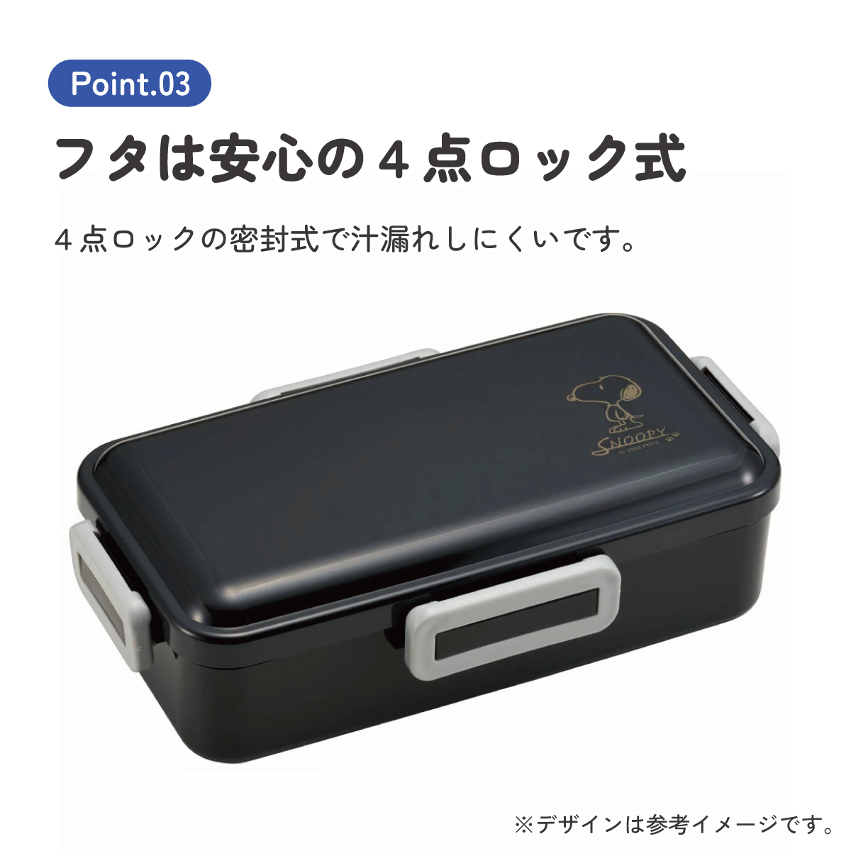 抗菌ふわっと弁当箱L 1段/830mlスヌーピー ゴールド/PFLB8AG_4973307654572/スケーター