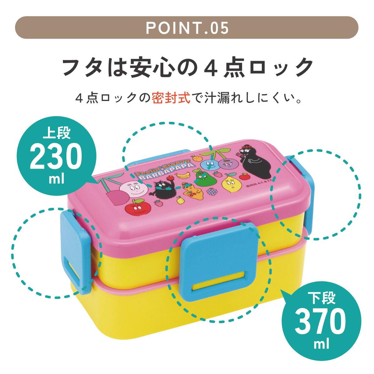 スケーター お弁当箱 600ml 2段 食洗機 レンジ対応日本製 おかずがつぶれにくいドーム型ふた skater PFLW4 バーバパパ グッズ キャラクター【4点ロック 大人 ランチボックス お弁当箱 おしゃれ 食洗機OK】
