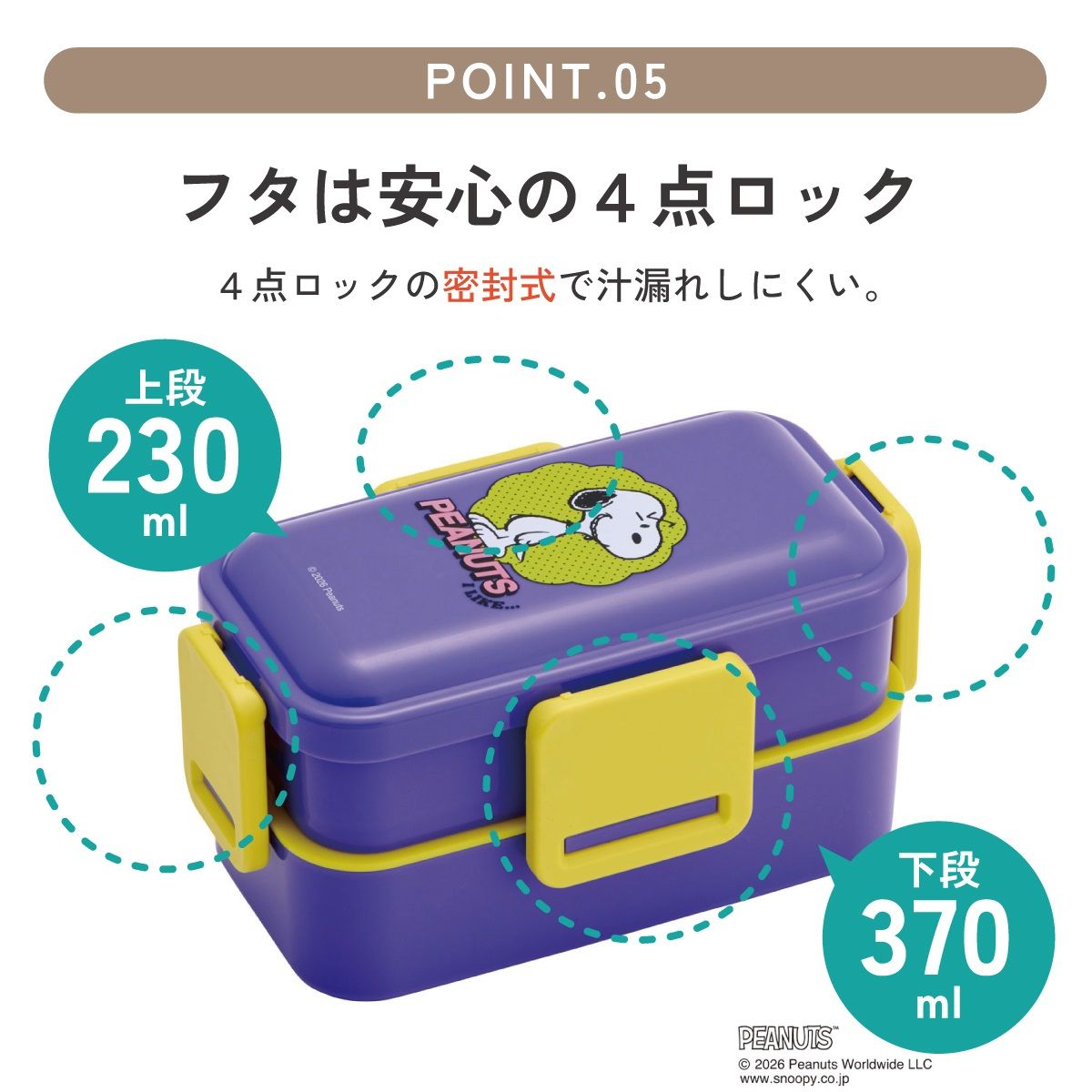 【送料無料】スケーター お弁当箱 600ml 2段 食洗機 レンジ対応日本製 おかずがつぶれにくいドーム型ふた skater PFLW4 スヌーピー アイライク SNOOPY ピーナッツ【4点ロック 大人 ランチボックス お弁当箱 おしゃれ 食洗機OK】