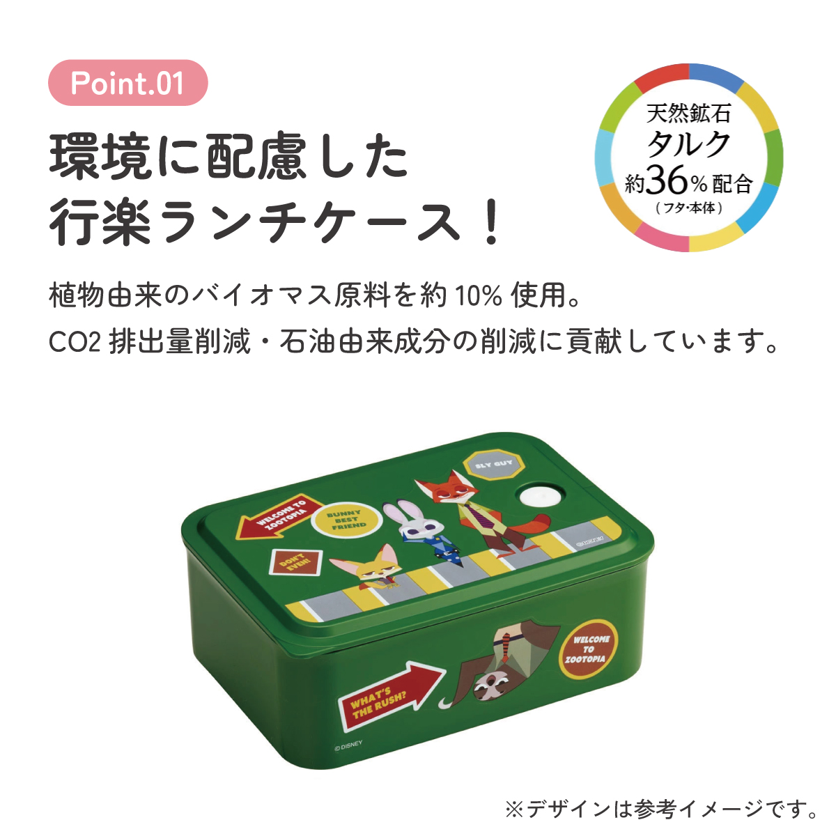 環境に配慮した ランチボックス M 700ml 1段 お弁当箱 バイオマス おしゃれ 大人 skater スケーター PL70B ズートピア ワッペン ニック ジュディ ディズニー