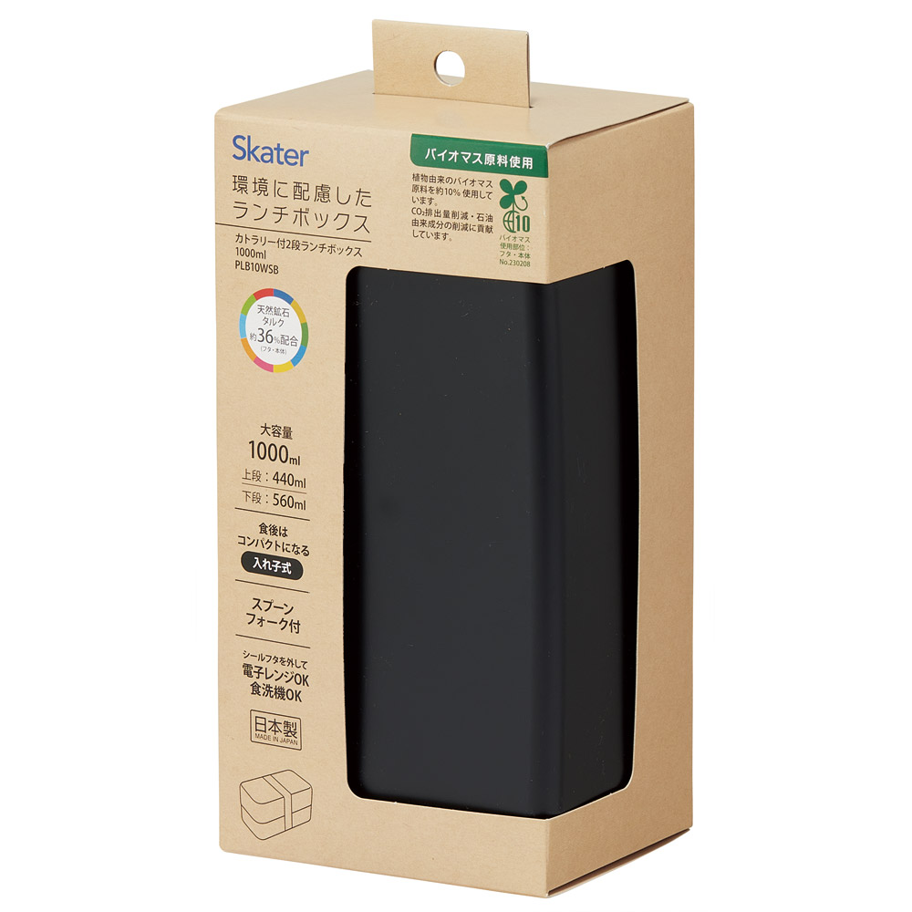 カトラリー付き 弁当箱 1000ml 2段 ランチボックス お弁当 スプーン フォーク スケーター skater PLB10WSB アッシュカラー アッシュブラック【食洗機可 電子レンジ可 お弁当箱 二段 仕切付】