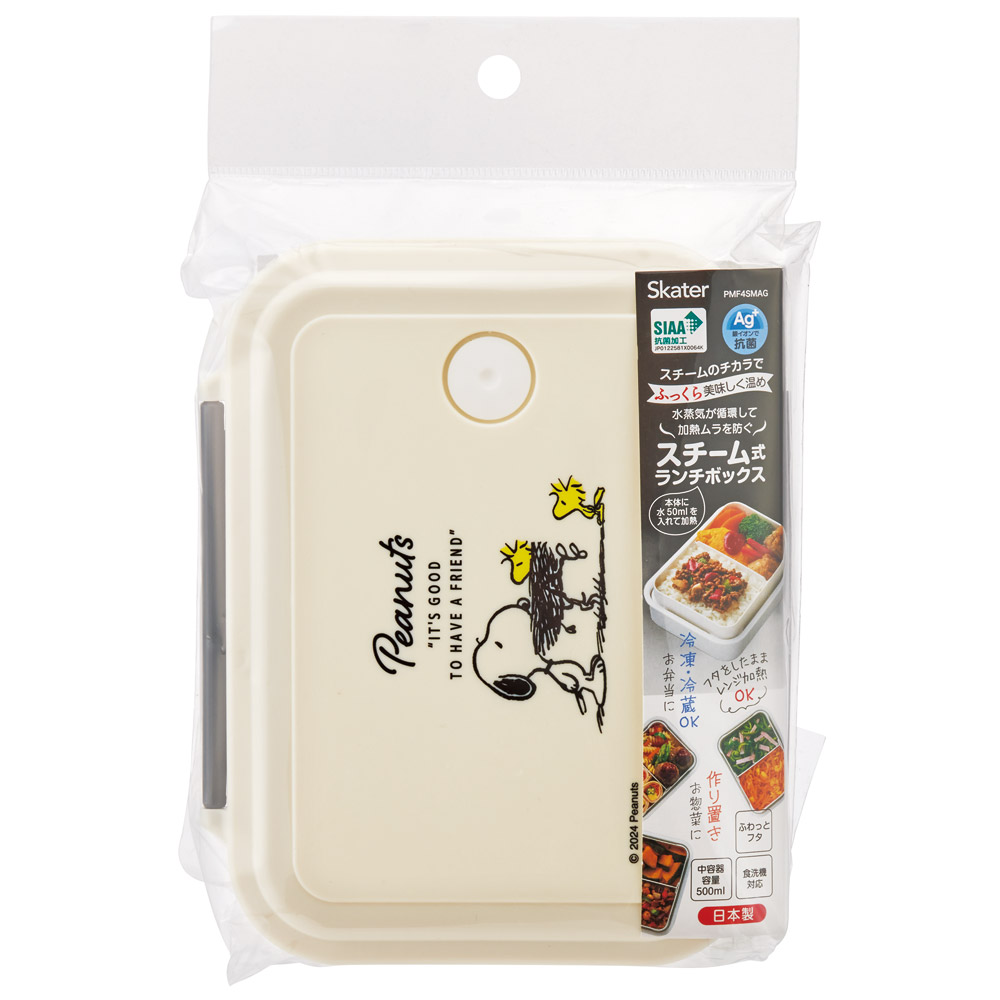 スチーム式 弁当箱 ふっくら 温め べんとう箱 食洗機対応 冷凍 レンジ 対応 skater スケーター PMF4SMAG スヌーピー SNOOPY ピーナッツ 女性 レディース