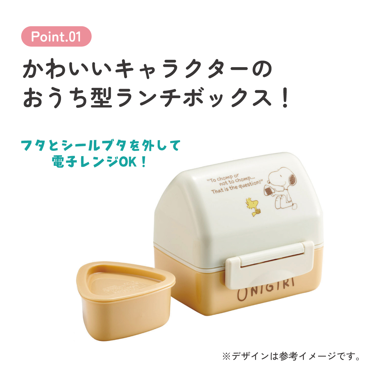抗菌 おにぎり ランチ ボックス お弁当箱 240ml ランチボックス 弁当 おうち スケーター skater POT5AG スヌーピー SNOOPY ピーナッツ 女性 レディース