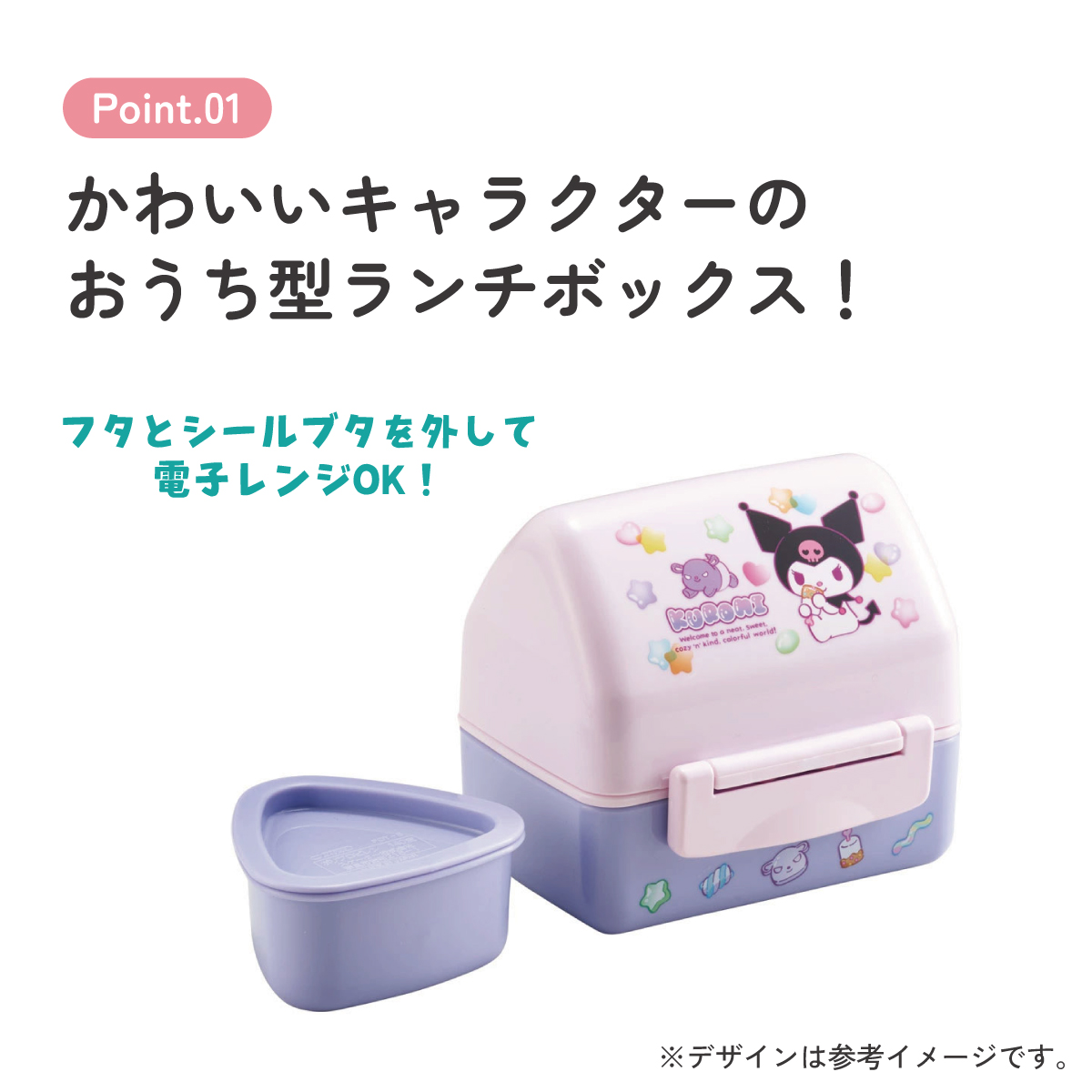 抗菌 おにぎり ランチ ボックス お弁当箱 240ml ランチボックス 弁当 おうち スケーター skater POT5AG クロミ クロミちゃん サンリオ 女の子 女子