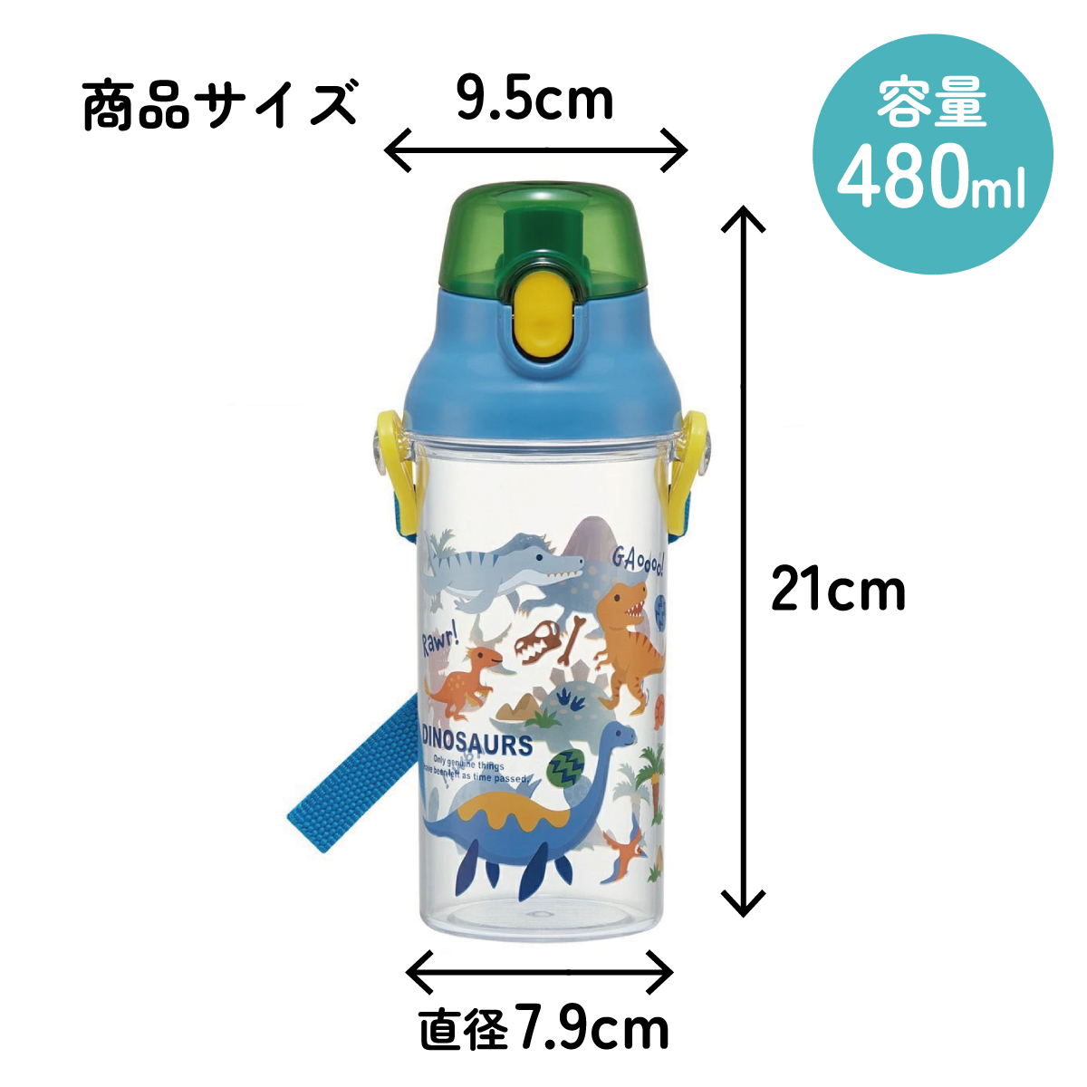 スケーター 水筒 キッズ ワンタッチ プラスチック 直飲み 透明 クリア ボトル 480ml skater PSB5TR ディノサウルス 2026 恐竜 ダイナソー 男の子 男子【キャラクター 子供 可愛い ワンプッシュ ダイレクト 軽量】
