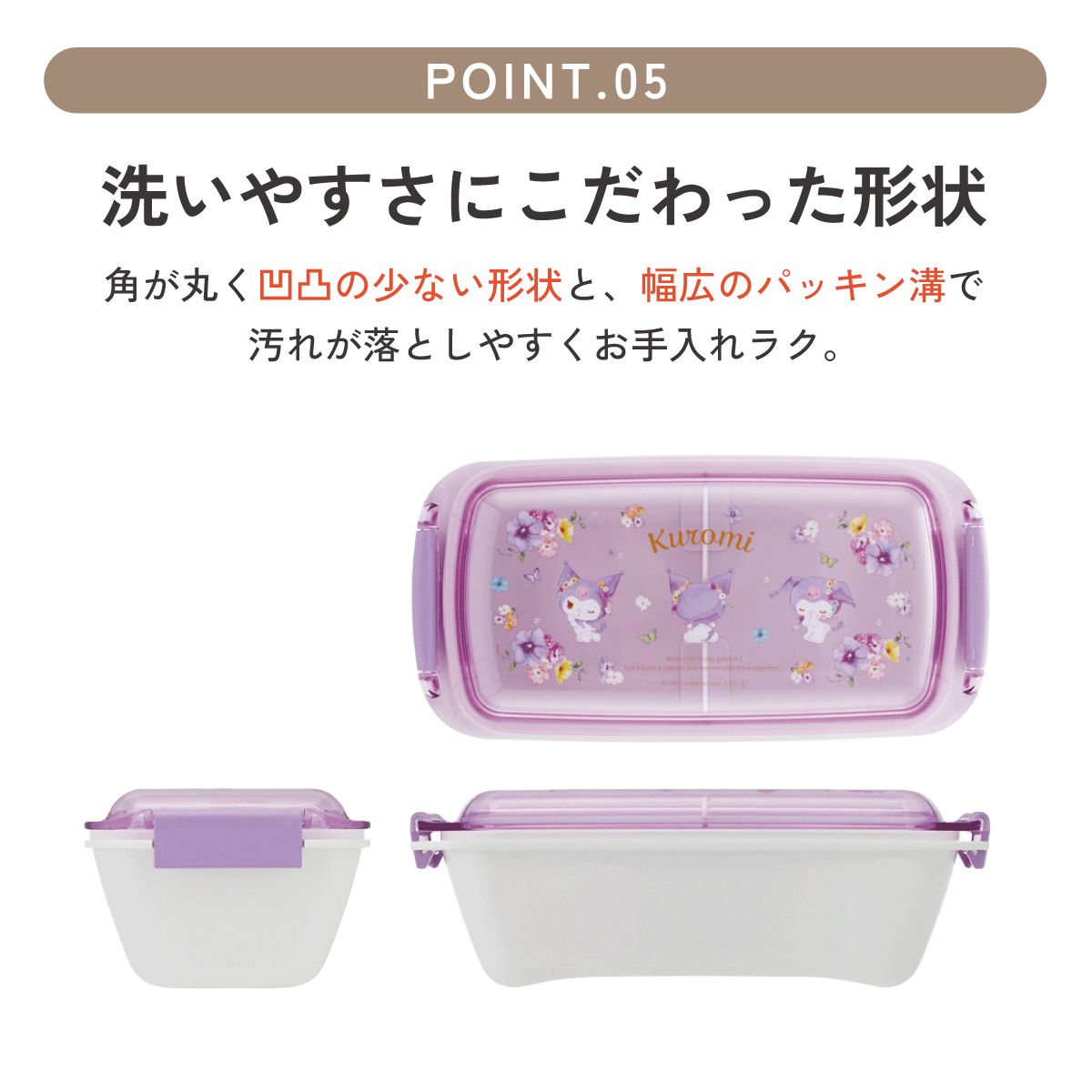 【送料無料】スケーター 洗いやすい弁当箱 パッキン溝の幅が広い ふわっと お弁当箱 530ml 1段 弁当 skater PTLB6B クロミ クロミちゃん サンリオ 女の子 女子【子供 大人 バイオマス ランチボックス レンジ 食洗機 対応】