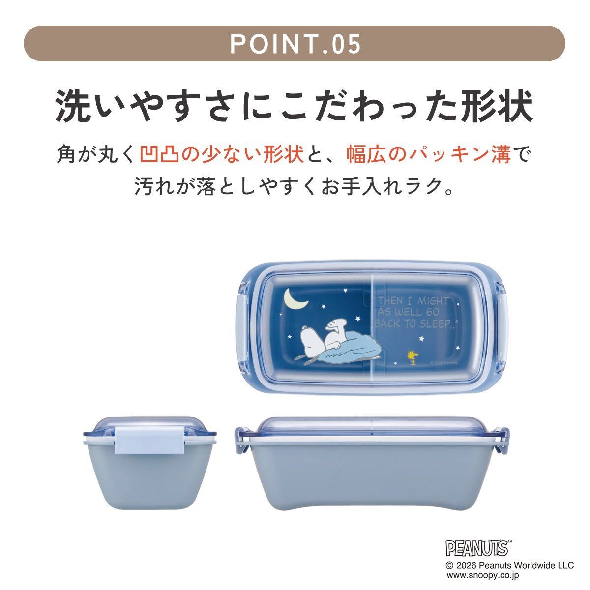 スケーター 洗いやすい弁当箱 パッキン溝の幅が広い ふわっと お弁当箱 530ml 1段 弁当 skater PTLB6B スヌーピー おやすみ SNOOPY ピーナッツ 女性【子供 大人 バイオマス ランチボックス レンジ 食洗機 対応】