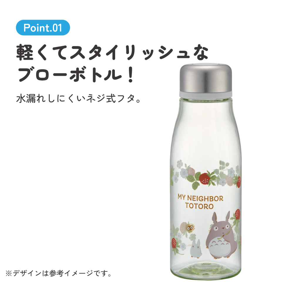 スタイリッシュブローボトル 500ml トトロ（木イチゴ）／PTY5_4973307601422