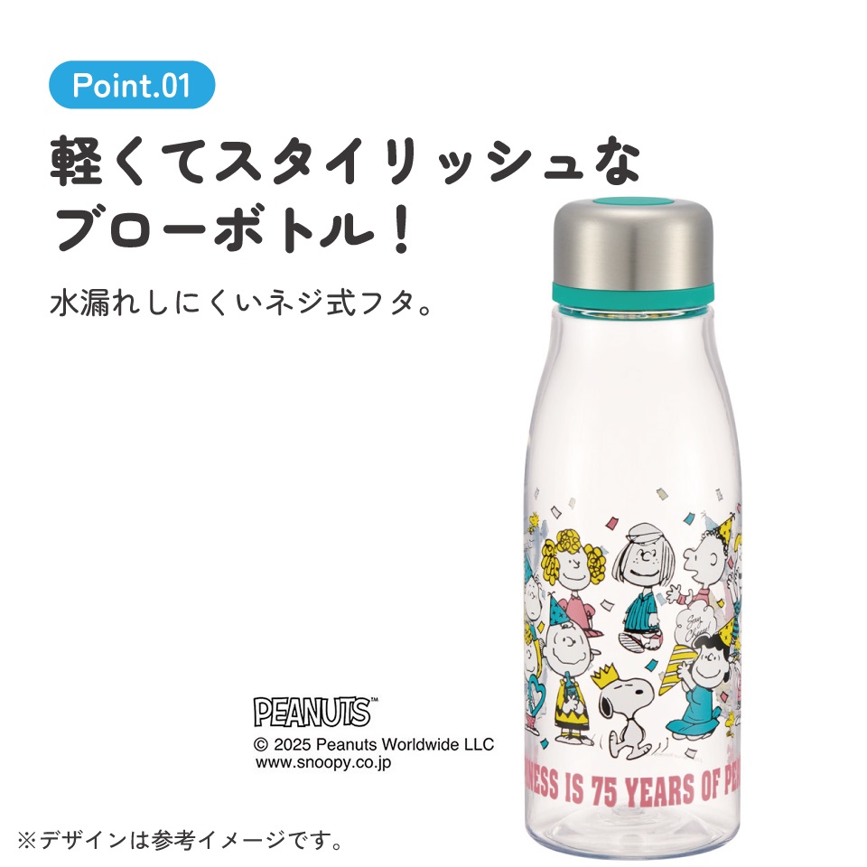 スケーター 水筒 500ml ミニ サイズ プラスチック 大人 直飲み 軽量 かわいい 透明 skater PTY5 スヌーピー PEANUTS 75th Anniversary SNOOPY