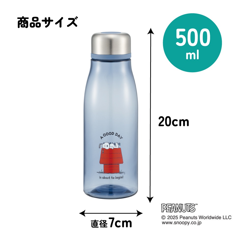 スケーター 水筒 500ml ミニ サイズ プラスチック 大人 直飲み 軽量 かわいい 透明 skater PTY5 スヌーピー SNOOPY Goodday ピーナッツ【スリム キッズ おしゃれ クリア マイボトル クリアボトル 小さい】
