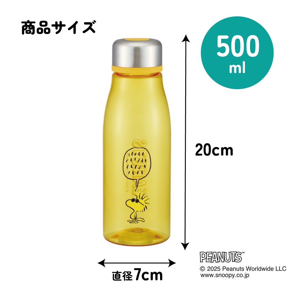 スケーター 水筒 500ml ミニ サイズ プラスチック 大人 直飲み 軽量 かわいい 透明 skater PTY5 ウッドストック スヌーピー SNOOPY ピーナッツ【スリム キッズ おしゃれ クリア マイボトル クリアボトル 小さい】