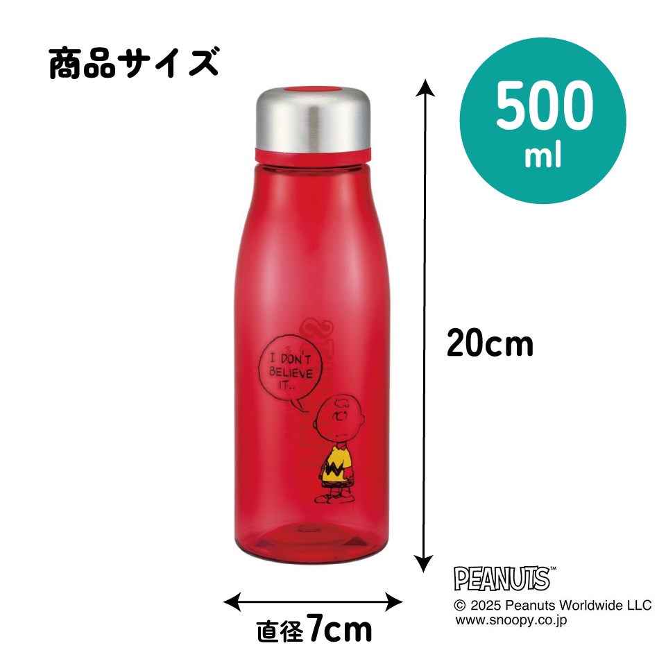 スケーター 水筒 500ml ミニ サイズ プラスチック 大人 直飲み 軽量 かわいい 透明 skater PTY5 チャーリー・ブラウン スヌーピー SNOOPY PEANUTS【スリム キッズ おしゃれ クリア マイボトル クリアボトル 小さい】