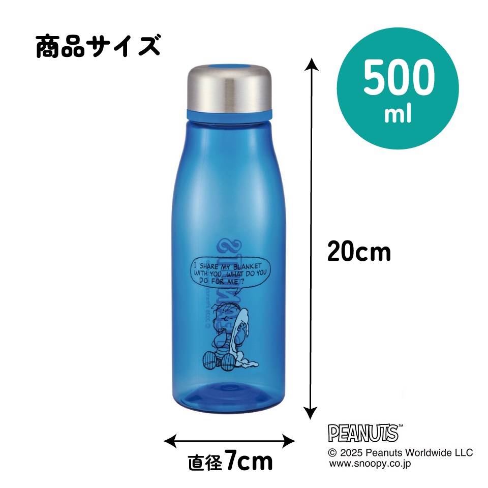 スケーター 水筒 500ml ミニ サイズ プラスチック 大人 直飲み 軽量 かわいい 透明 skater PTY5 ライナス スヌーピー SNOOPY PEANUTS ピーナッツ【スリム キッズ おしゃれ クリア マイボトル クリアボトル 小さい】