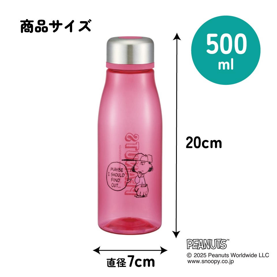 スケーター 水筒 500ml ミニ サイズ プラスチック 大人 直飲み 軽量 かわいい 透明 skater PTY5 ルーシー スヌーピー SNOOPY PEANUTS ピーナッツ【スリム キッズ おしゃれ クリア マイボトル クリアボトル 小さい】