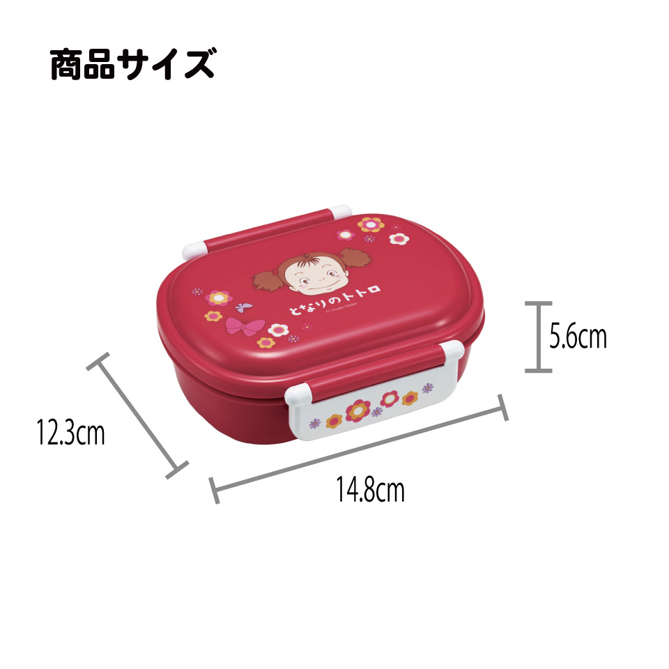スケーター お弁当箱 子供 360ml 日本製 食洗機対応おかずがつぶれにくいドーム型ふた skater QAF2BA となりのトトロ メイのお弁当 totoro スタジオジブリ【キャラクター 1段 ランチボックス 丸型 可愛い 幼稚園 キッズ】