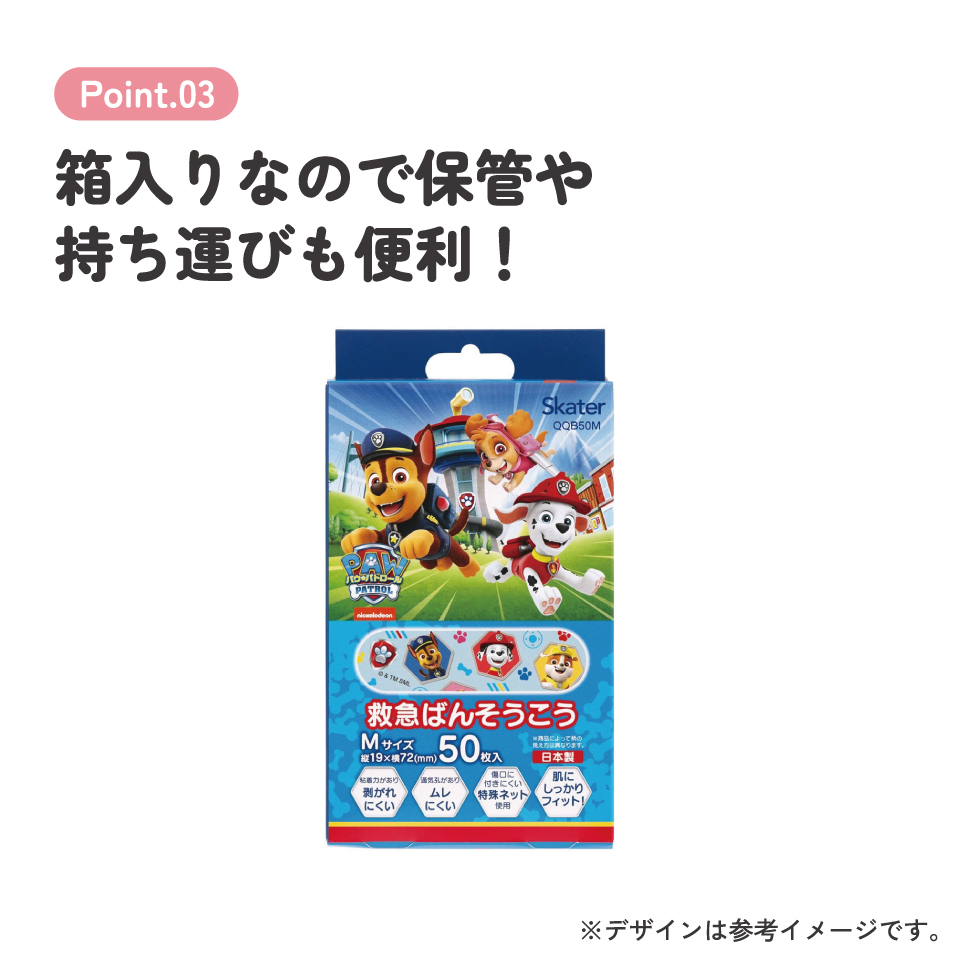 【メール便対象品】 絆創膏 ばんそうこう M 50枚入り キャラクター 子供 かわいい 傷 テープ キズ スケーター skater QQB50M パウ パトロール パウパト 男の子 男子 男児【メール便 怪我 ケガ 救急 幼稚園 小学生】