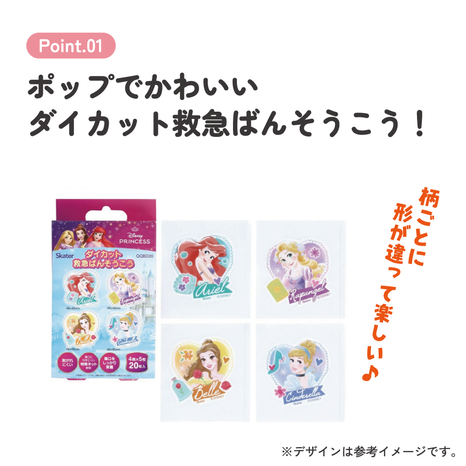 【メール便対象品】 ダイカット 絆創膏 20枚入 ばんそうこう 携帯 可愛い かっこいい キャラクター skater スケーター QQBD20 ディズニー プリンセス 女の子 女子【子供 キッズ 子ども おしゃれ かわいい キャラ 虫刺され】