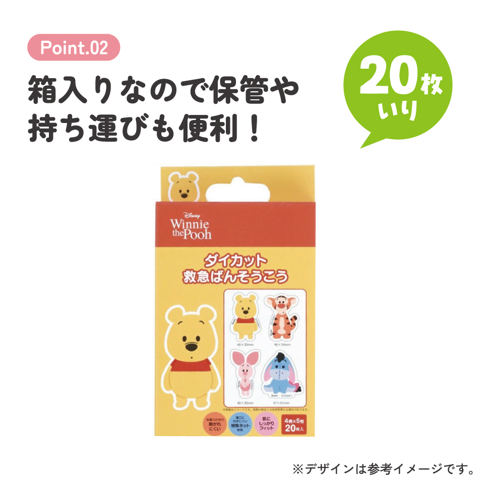 【メール便対象品】 ダイカット 絆創膏 20枚入 ばんそうこう 携帯 可愛い かっこいい キャラクター skater スケーター QQBD20 くまのプーさん ティガー ピグレット イーヨー Pooh【子供 キッズ 子ども おしゃれ かわいい キャラ 虫刺され】