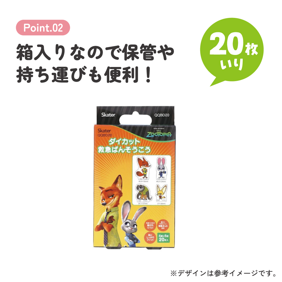 【メール便対象品】 ダイカット 絆創膏 20枚入 ばんそうこう 携帯 可愛い かっこいい キャラクター skater スケーター QQBD20 ズートピア ニック ジュディ フィニック ディズニー【子供 キッズ 子ども おしゃれ かわいい キャラ 虫刺され】