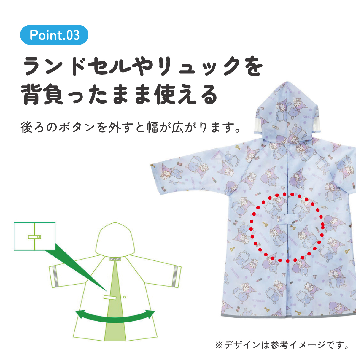 【メール便対象品】 レインコート キッズ 子供 ランドセル 対応 子ども 通学 キャラクター skater スケーター RACO1M クロミ クロミちゃん バク サンリオ 女の子 女子