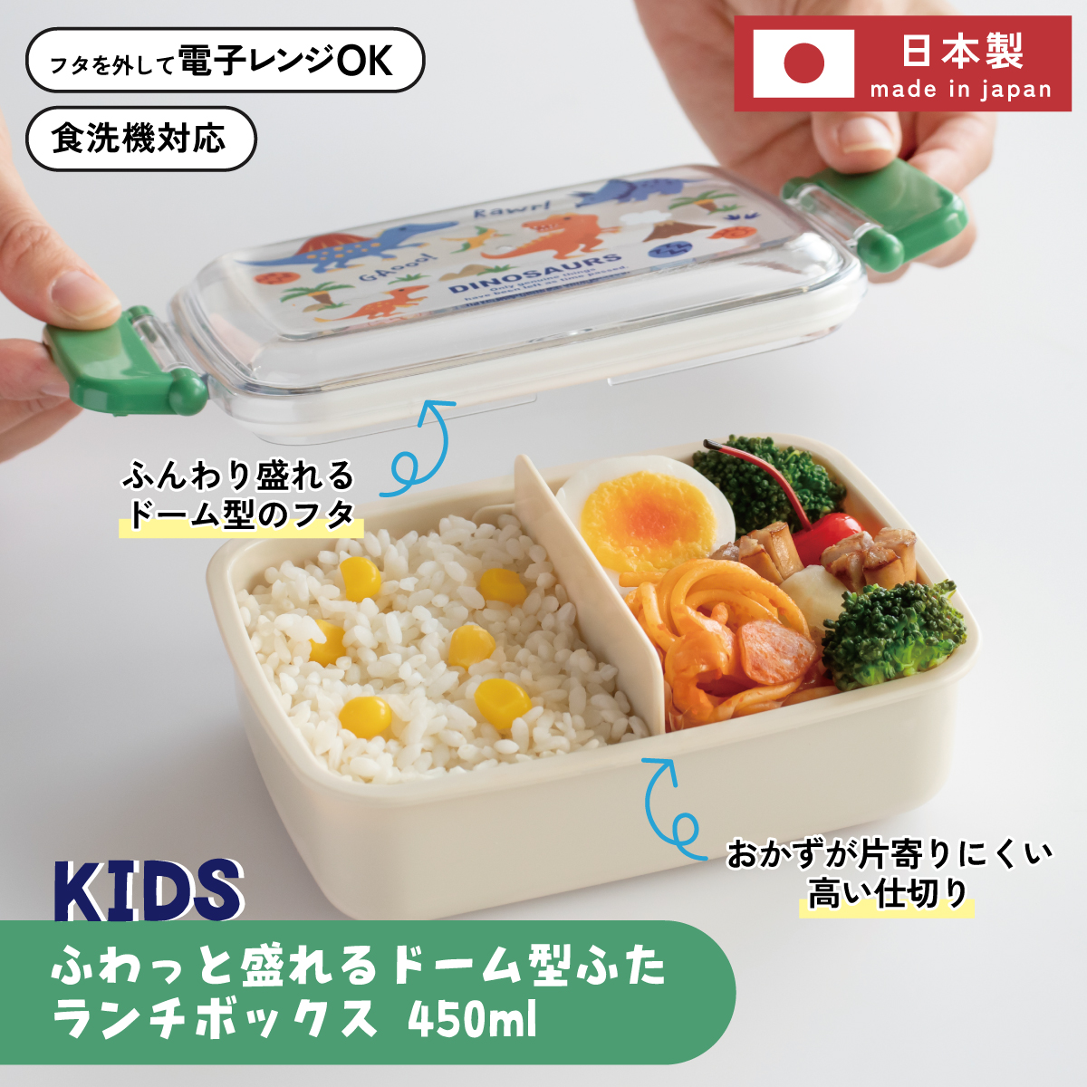 スケーター お弁当箱 子供用 450ml 食洗機対応 日本製 おかずがつぶれにくいドーム型ふた skater RBF3AN ポケットモンスター 26年 ポケモン ピカチュウ 男の子【キャラクター 1段 ランチボックス 角型 可愛い キッズ】