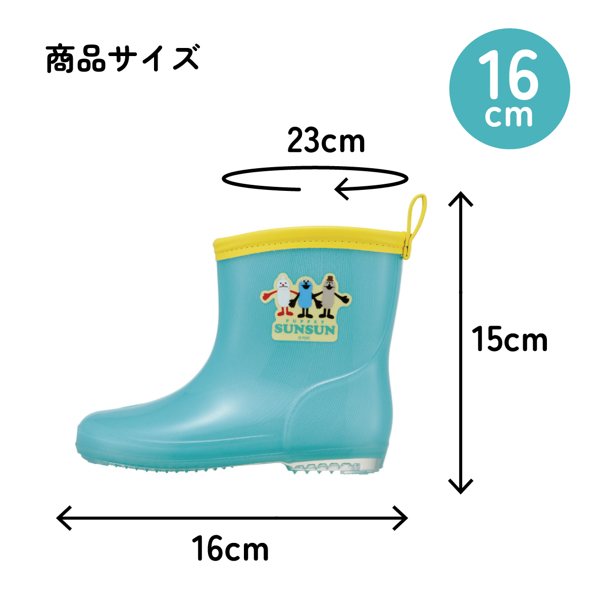 スケーター 長靴 キッズ 子供 16cm ローカット かわいい キャラクター レインブーツ 3歳 4歳 skater RIBT16 パペットスンスン PUPPET SUNSUN グッズ【反射テープ付き ながぐつ 雨具 雨の日 お出かけ グッズ プレゼント】