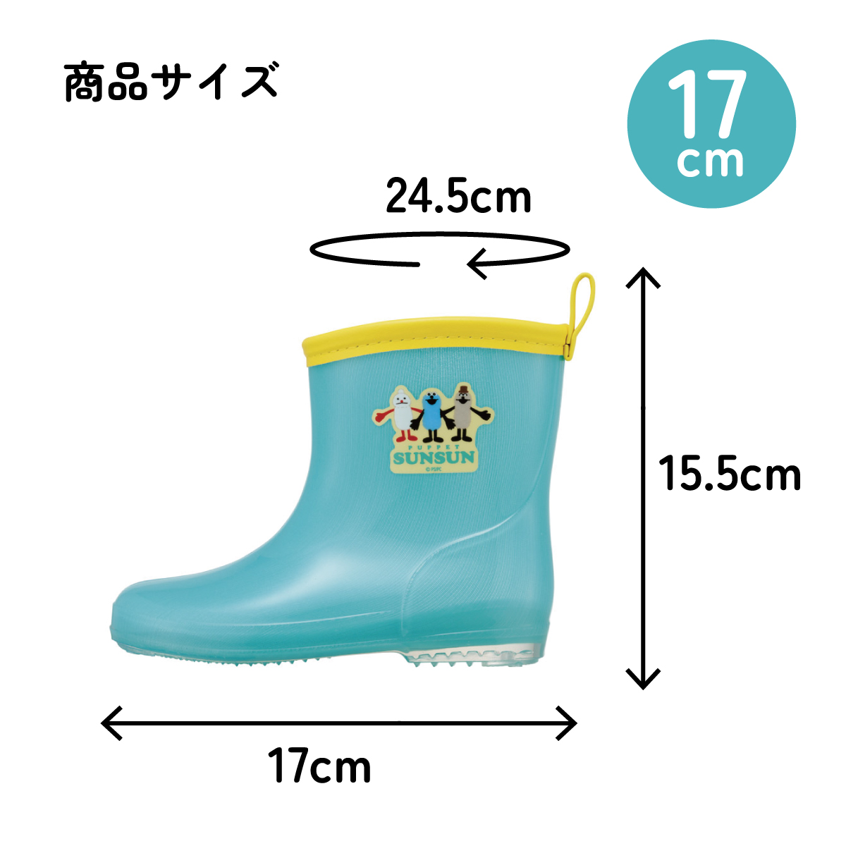 スケーター 長靴 キッズ 子供 17cm かわいい レインブーツ 歩きやすい 幼稚園 キャラクター skater RIBT17 パペットスンスン PUPPET SUNSUN グッズ【17センチ 17 保育園 子ども 幼児 防水 反射テープ】