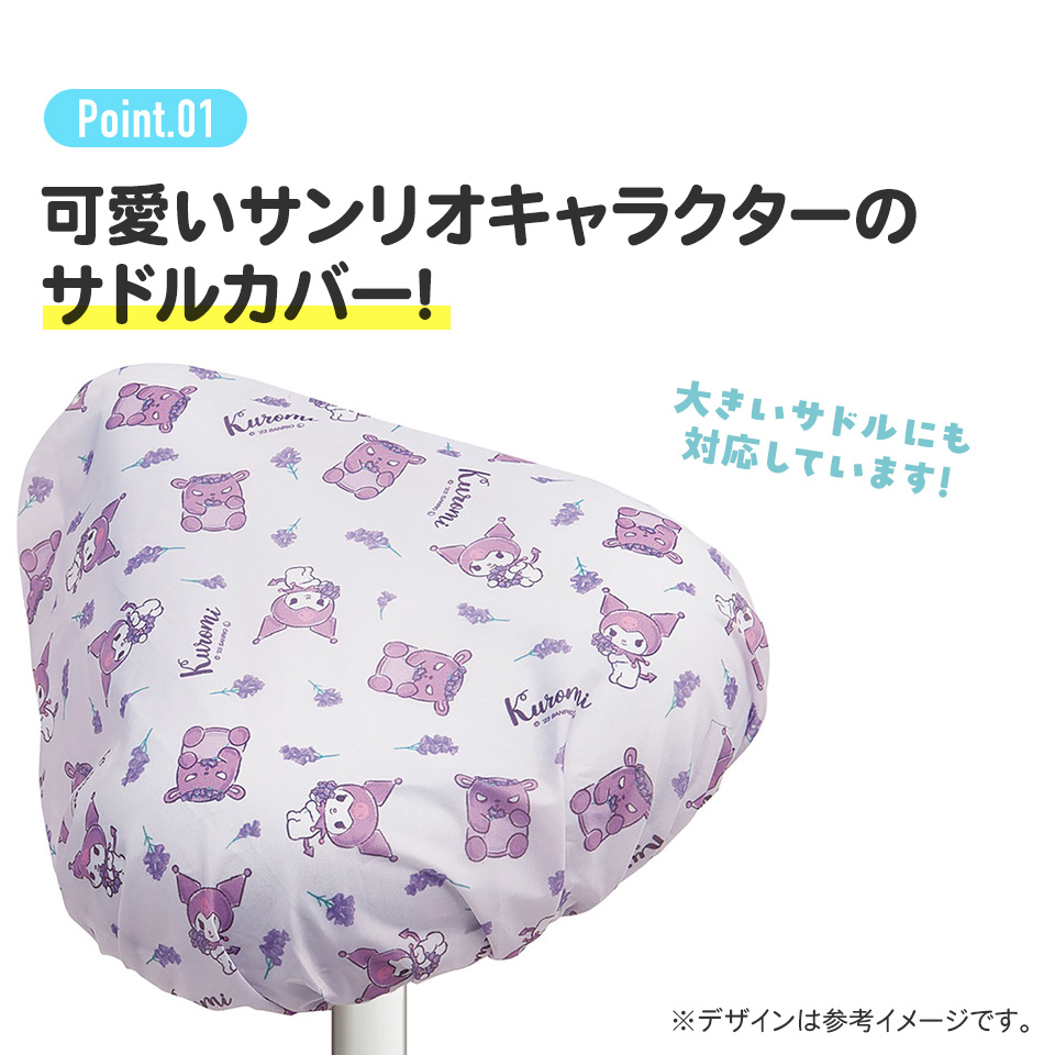 【メール便対象品】 自転車 サドル カバー キャラクター かわいい 汚れ 防止 はっ水 スケーター skater BSCV1 シナモロール シナモン サンリオ 女の子 女子【撥水 加工 取り付け 簡単 おしゃれ】