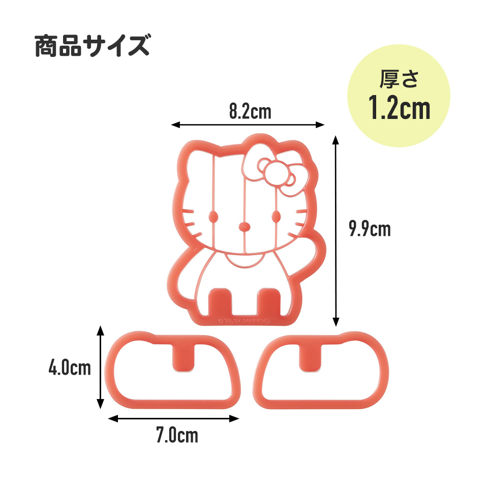 【メール便対象品】 スケーター 立体クッキー抜き型 ハローキティ おやつタイム 型抜き クッキー型 製菓 お菓子 手作り お菓子作り 調理 子供 バレンタイン イベント おうちじかん かわいい キャラクター キティちゃん サンリオ Sanrio
