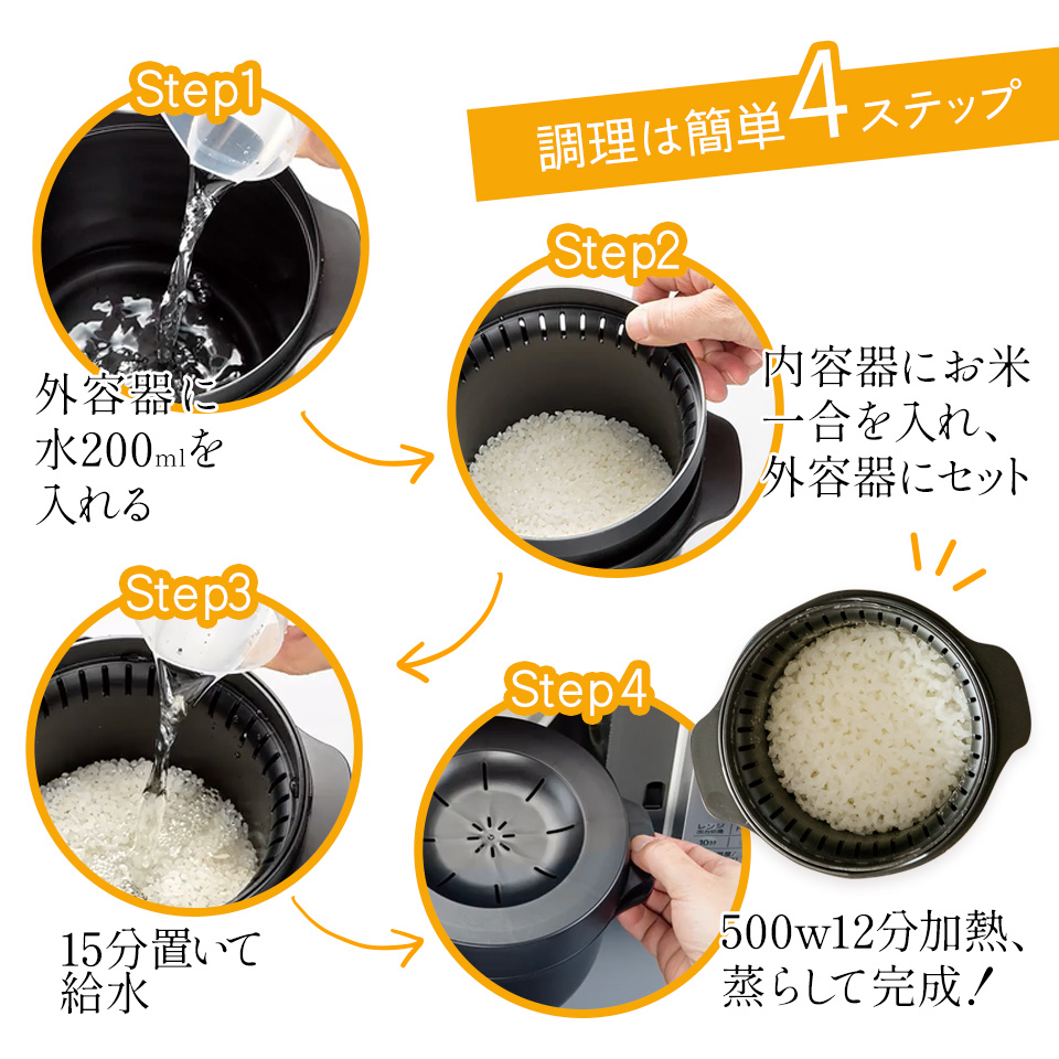 電子レンジ専用スチームご飯メーカー●ブラック●//電子レンジ調理 ごはん お弁当 夜食 料理 調理 キッチン クッキング プラスチック製 二重構造 スチーム加熱 ふっくら 一合炊き// スケーター