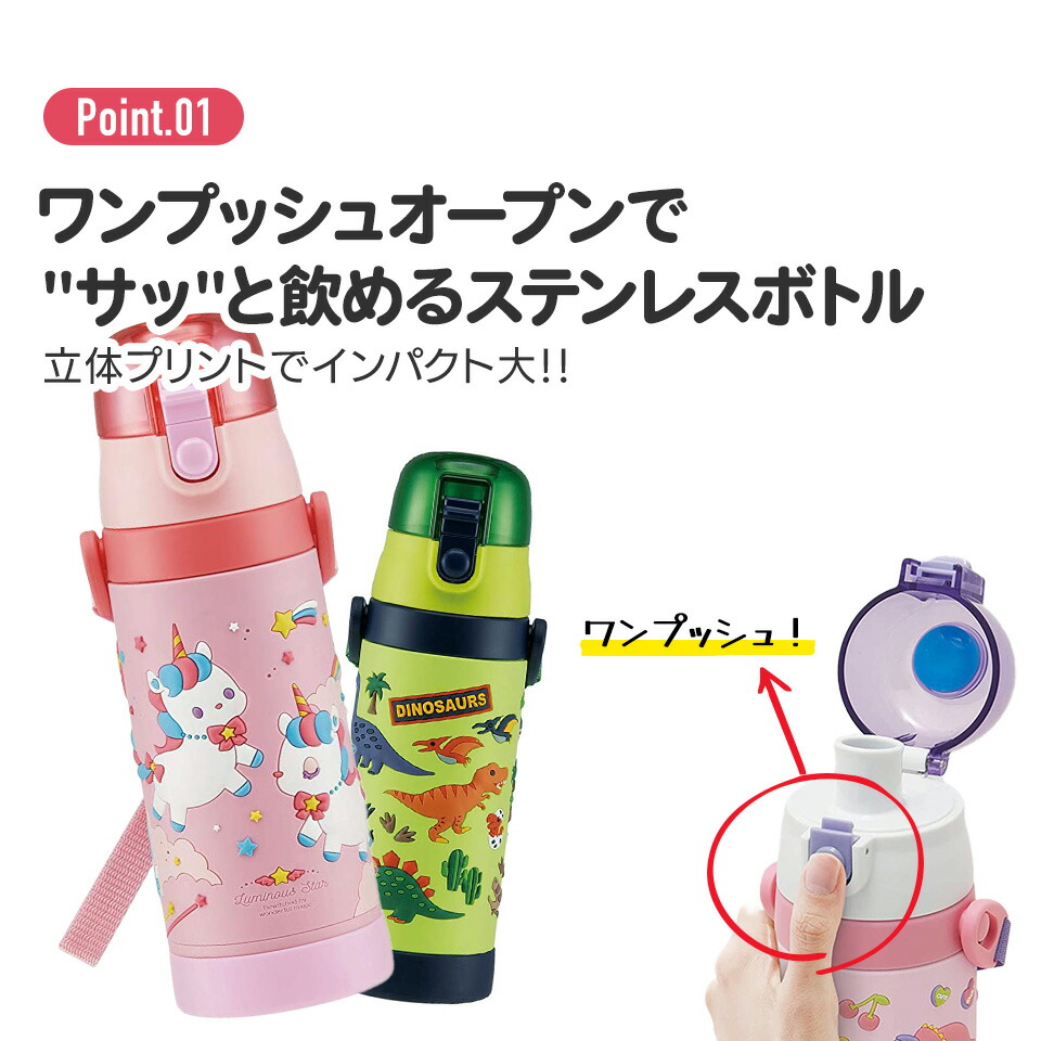 立体プリント 水筒 キッズ ワンタッチ 直飲み ステンレス 480ml おしゃれ かわいい スケーター SDPV5