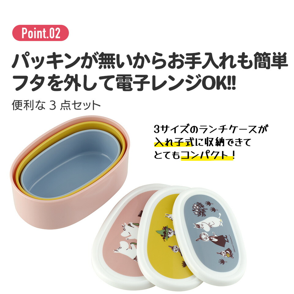 弁当箱 シール容器 抗菌 保存容器 3個セット トトロメイといっしょ/SRS3SAG_4973307609459