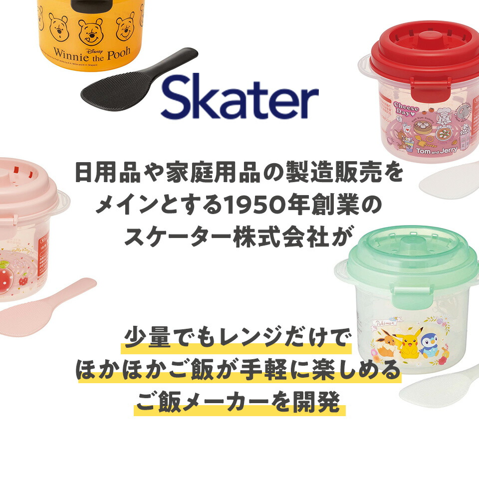 電子レンジ 調理器具 1合炊き ご飯 簡単調理 少量調理 ご飯メーカー 時短 グッズ skater スケーター UDG1 リラックマ Rilakkuma 女の子 女性 レディース