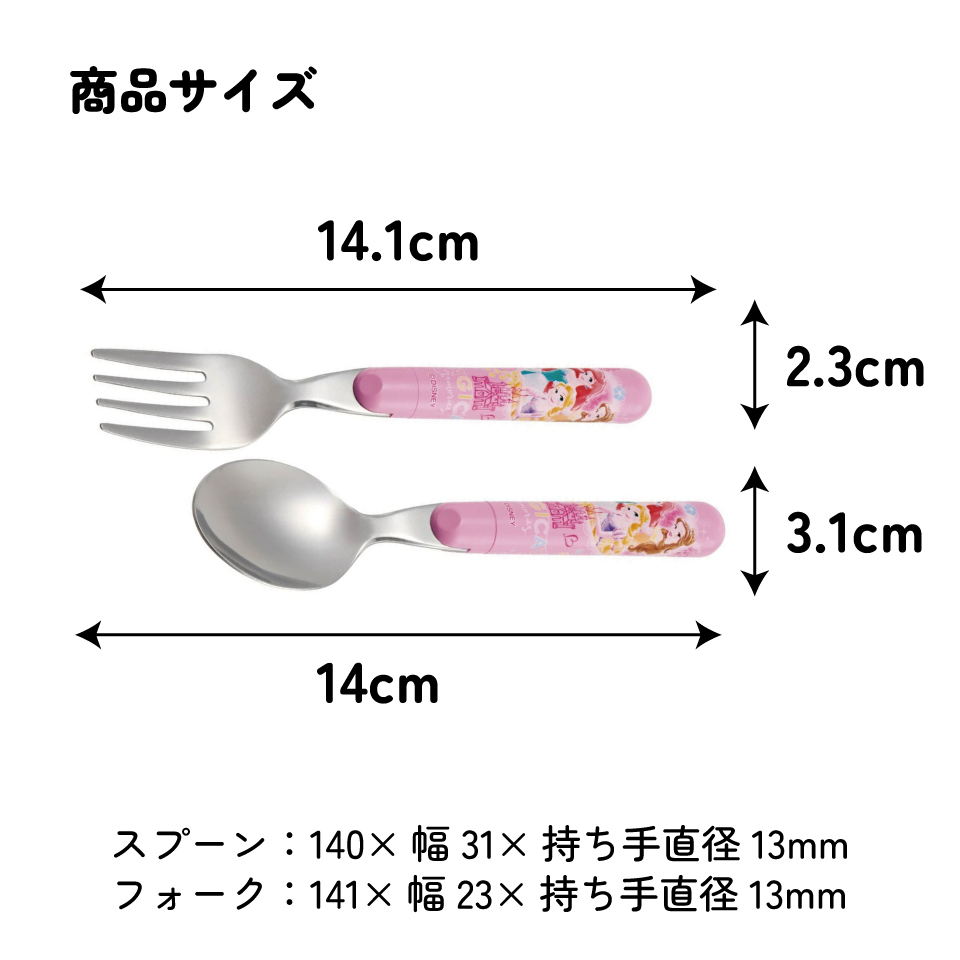 【メール便対象品】 スプーン フォーク セット キャラクター 子供 食洗機対応 ランチ カトラリー スケーター skater SFR1 ディズニー プリンセス 女の子 女子【日本製 食事 キッズ 幼稚園 保育園 小学生】