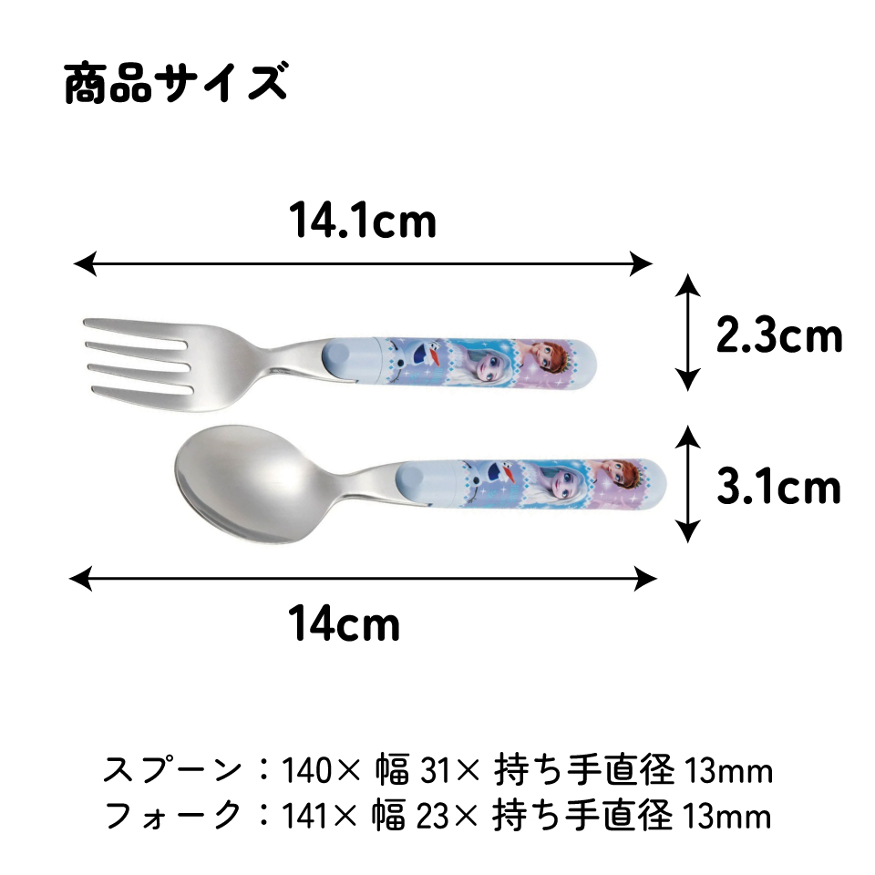 【メール便対象品】 スプーン フォーク セット キャラクター 子供 食洗機対応 ランチ カトラリー スケーター skater SFR1 アナと雪の女王 アナ雪 ディズニー 女の子 女子【日本製 食事 キッズ 幼稚園 保育園 小学生】