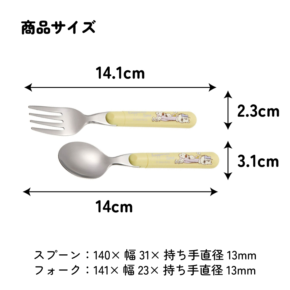 【メール便対象品】 スプーン フォーク セット キャラクター 子供 食洗機対応 ランチ カトラリー スケーター skater SFR1 スヌーピー SNOOPY ピーナッツ 女性 レディース【日本製 食事 キッズ 幼稚園 保育園 小学生】
