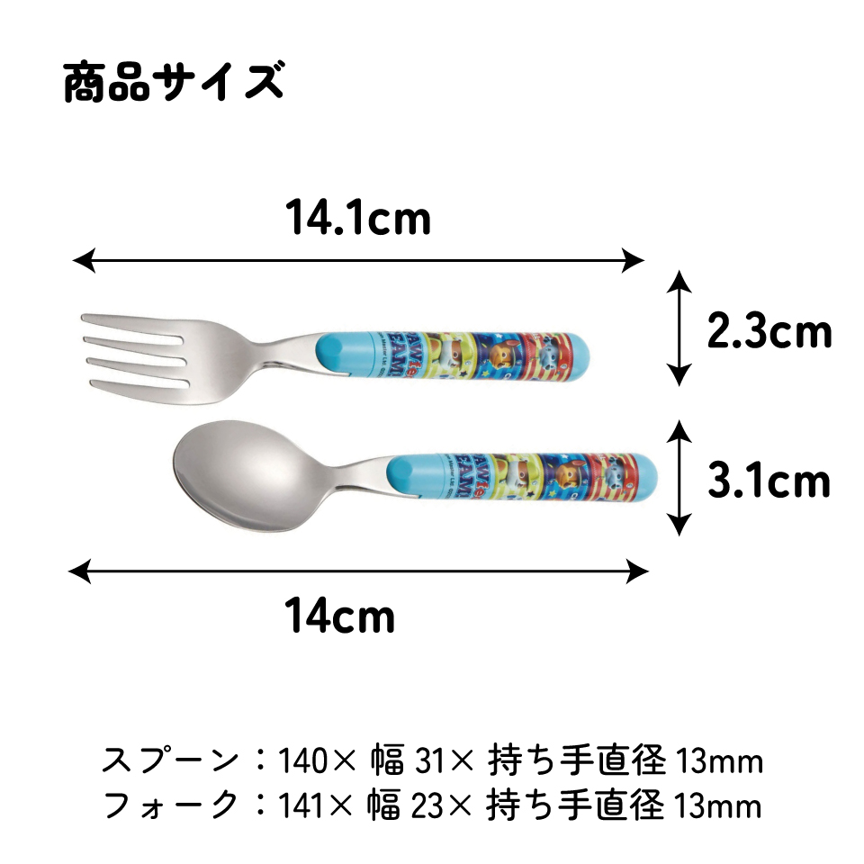 【メール便対象品】 スプーン フォーク セット キャラクター 子供 食洗機対応 ランチ カトラリー スケーター skater SFR1 パウ パトロール パウパト 男の子 男子 男児【日本製 食事 キッズ 幼稚園 保育園 小学生】