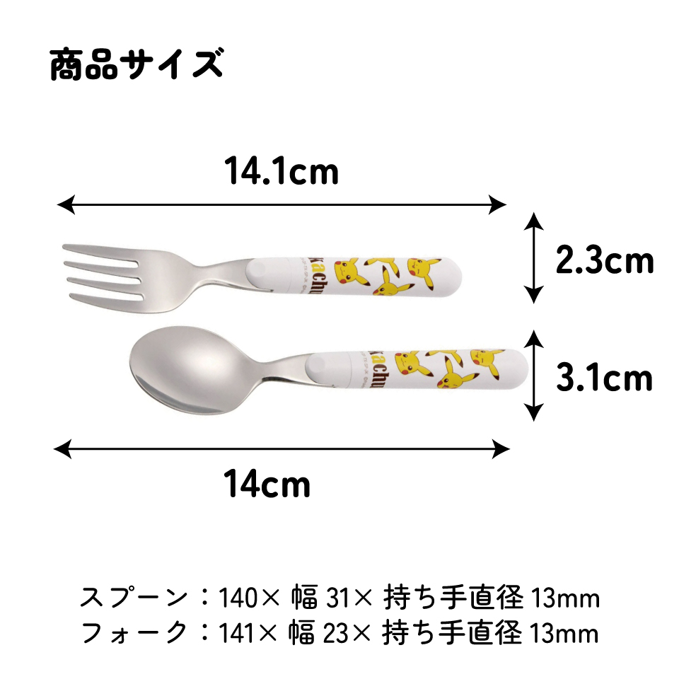【メール便対象品】 スプーン フォーク セット キャラクター 子供 食洗機対応 ランチ カトラリー スケーター skater SFR1 ポケットモンスター ポケモン ピカチュウ 男の子【日本製 食事 キッズ 幼稚園 保育園 小学生】