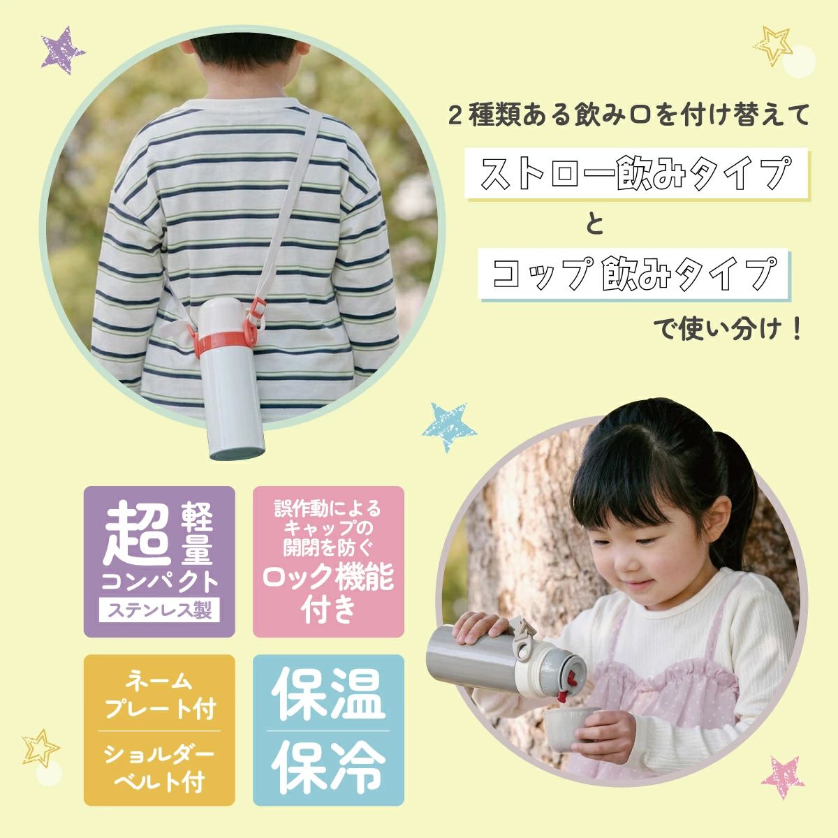 スケーター 水筒 子供 2WAY ストロー 400ml コップ飲み 350ml ステンレス ボトル ワンタッチ キッズ SKCP3 名探偵プリキュア! プリキュア たんプリ 女子【ショルダーベルト付き キャラクター 可愛い 保冷 保温 子ども 園児】
